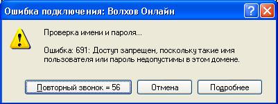 http://online.vo47.ru/res/errors/e691-1.jpg