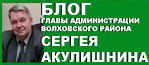 Персональный блог главы районной администрации