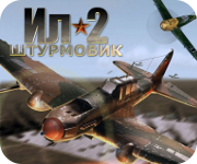 Ил-2 Штурмовик